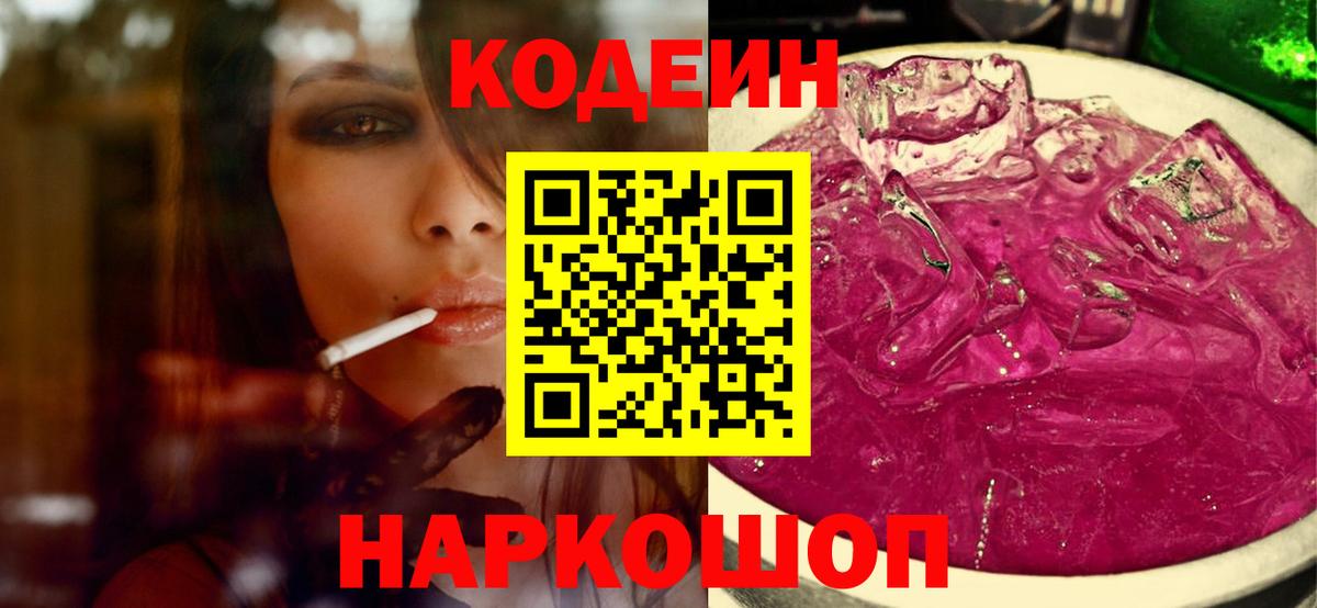 Codein Purple Drank Прокопьевск