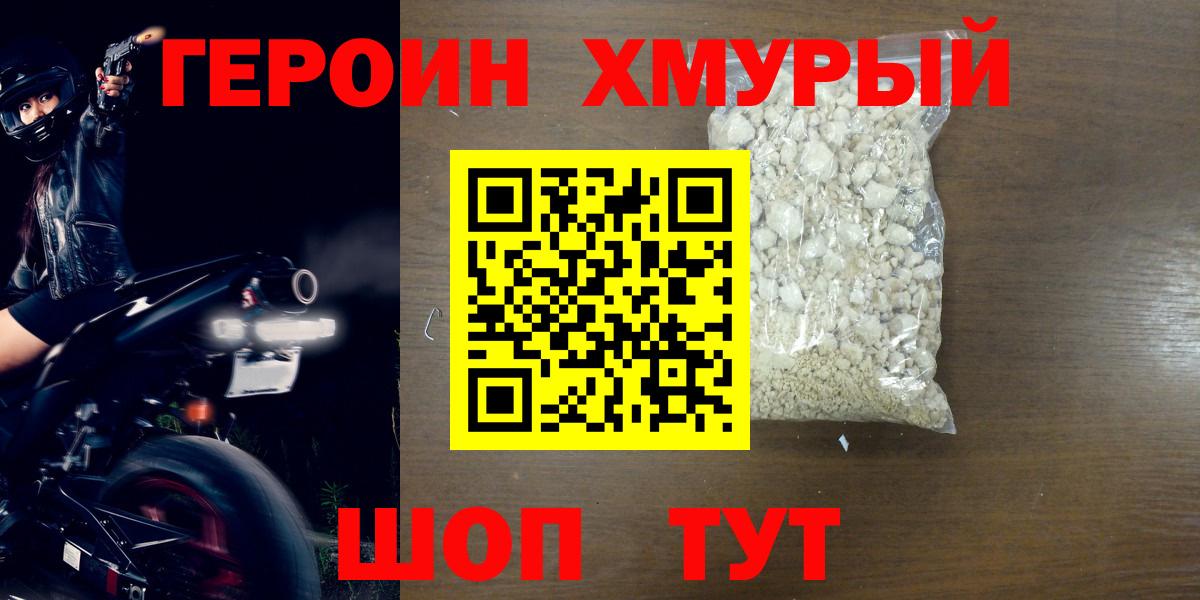 ГЕРОИН хмурый  Вход с VPN  Прокопьевск 